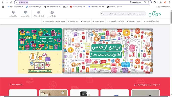 جارچیکو