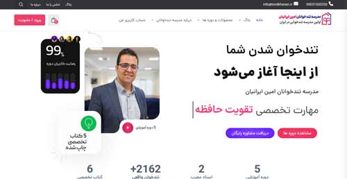 هوش و حافظه مدرسه تندخوانان امین ایرانیان (فکرکده)