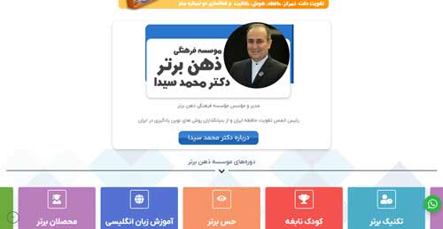 هوش و حافظه موسسه ذهن برتر (دکتر محمد سیدا)